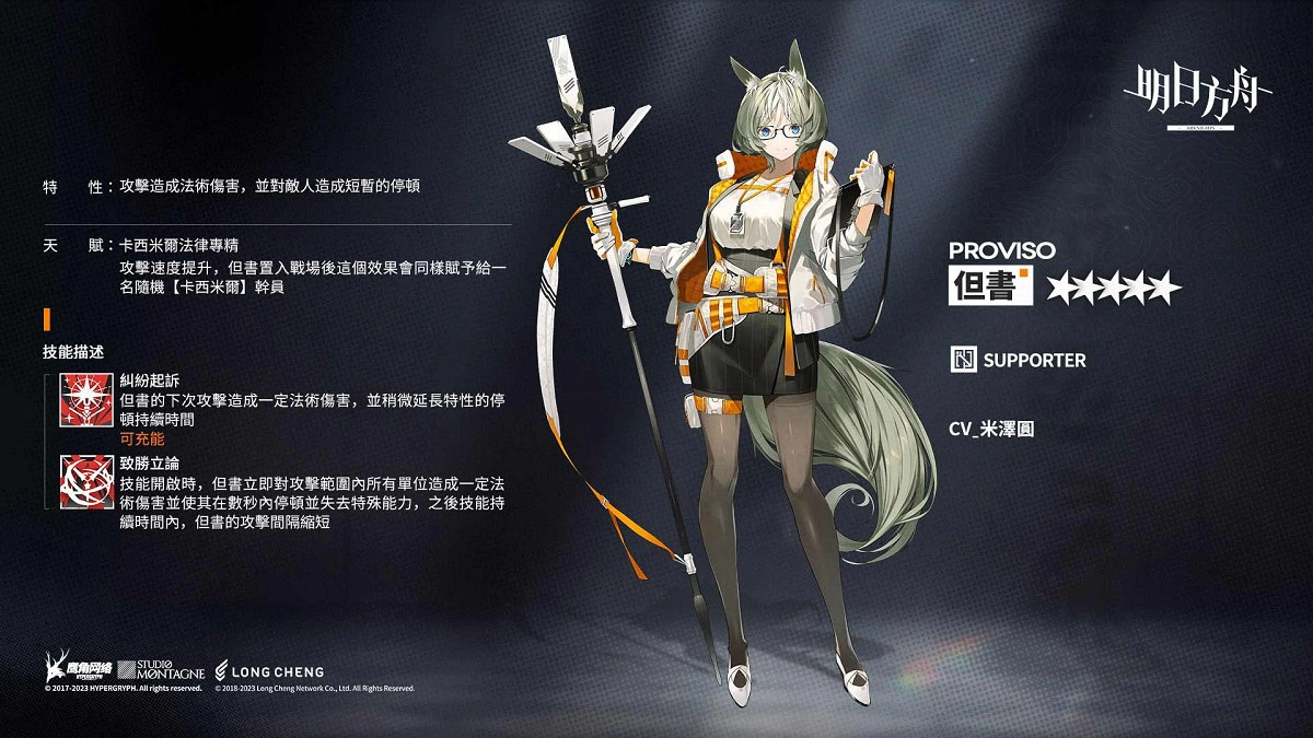 《明日方舟》故事集「日暮尋路」登場(chǎng)　WWF 聯(lián)合公益活動(dòng)「萬(wàn)類共生」同步開放