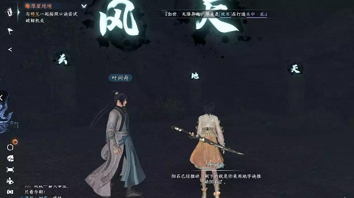 《逆水寒手游》摩崖絕境任務(wù)攻略