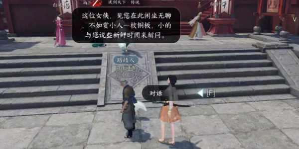 《逆水寒手游》錦傘紅衣任務(wù)攻略