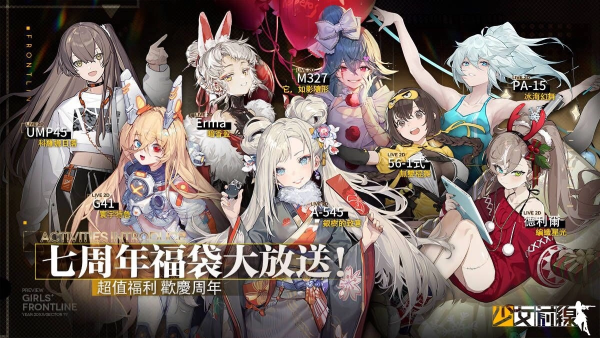 《少女前先》全球上市 7 周年慶典即將開(kāi)幕 周年慶裝扮與周年活動(dòng)同步登場(chǎng)