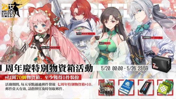 《少女前先》全球上市 7 周年慶典即將開(kāi)幕 周年慶裝扮與周年活動(dòng)同步登場(chǎng)
