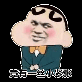 報一絲表情包大全