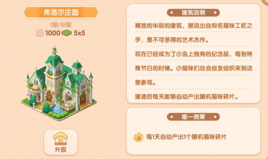 《遇見(jiàn)喵克斯》貓咪碎片獲取方法
