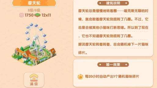 《遇見(jiàn)喵克斯》貓咪碎片獲取方法