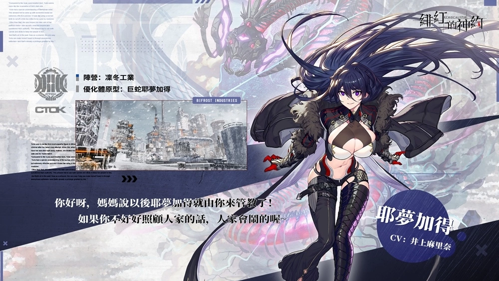 《緋紅的神約 Echocalypse》全新暴力輸出型SSR優(yōu)化體【耶夢加得】限時UP！