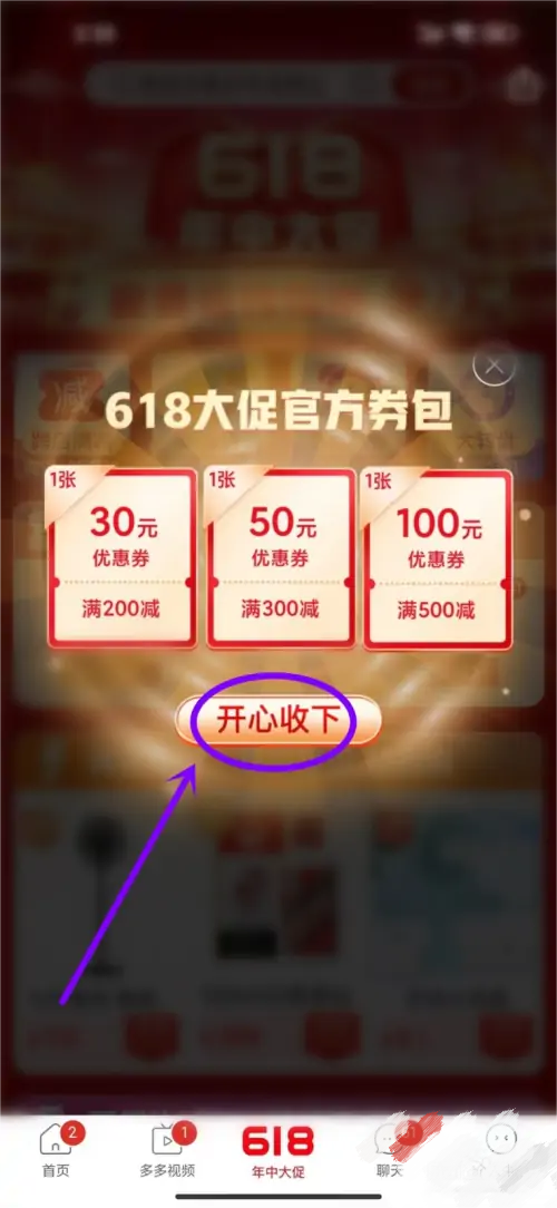 《拼多多》2023年618大促補貼紅包領(lǐng)取方法