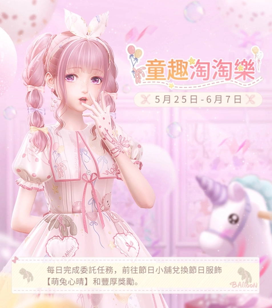 《閃耀暖暖》「霓幻泡泡?！狗欠哺袘?yīng)活動(dòng)開啟 「聯(lián)盟小劇場(chǎng)」第七季更新