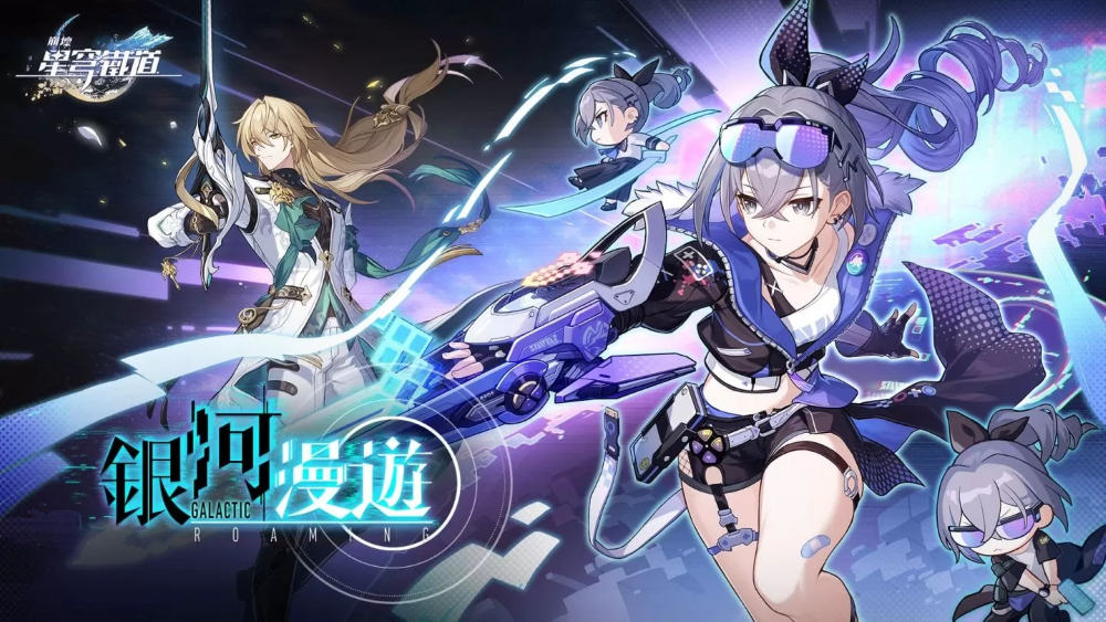 《崩壞：星穹鐵道》6/7 發(fā)佈 1.1 版「銀河漫游」更新！新角色、新區(qū)域帶來全新開拓體驗