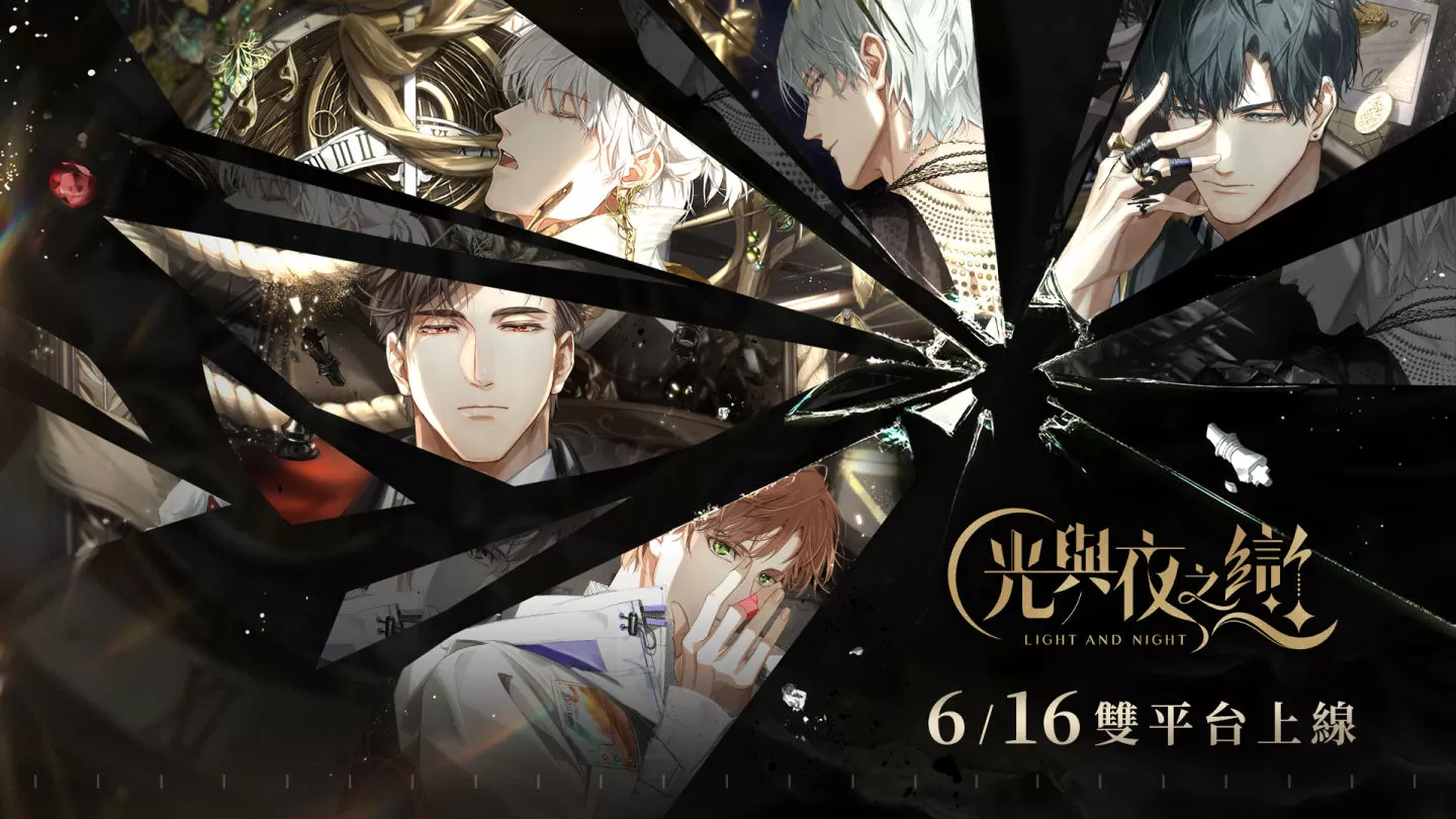 《光與夜之戀》宣布 6/16 正式上線，參加「預(yù)抽卡」活動提前獲得五星靈犀！