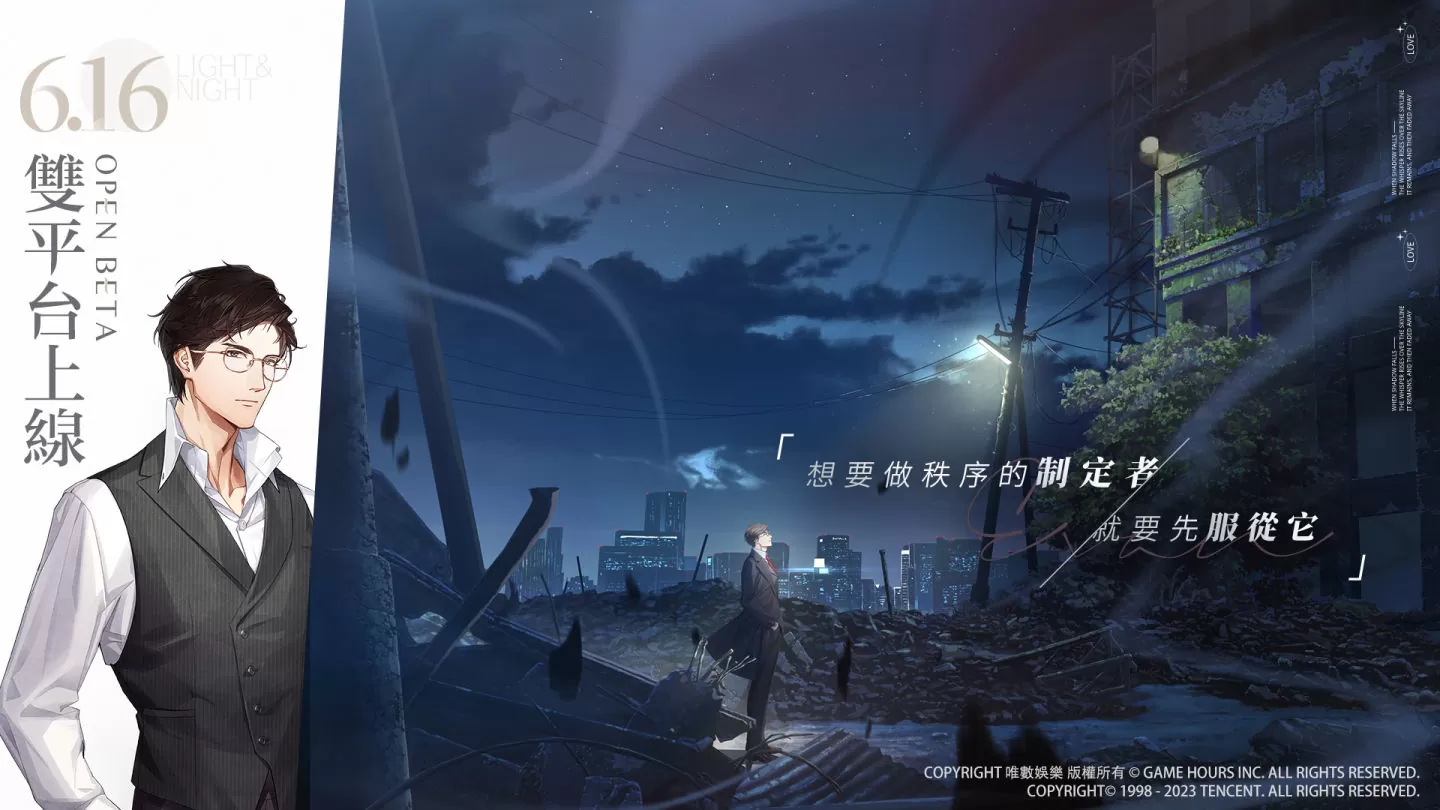 《光與夜之戀》宣布 6/16 正式上線，參加「預(yù)抽卡」活動提前獲得五星靈犀！