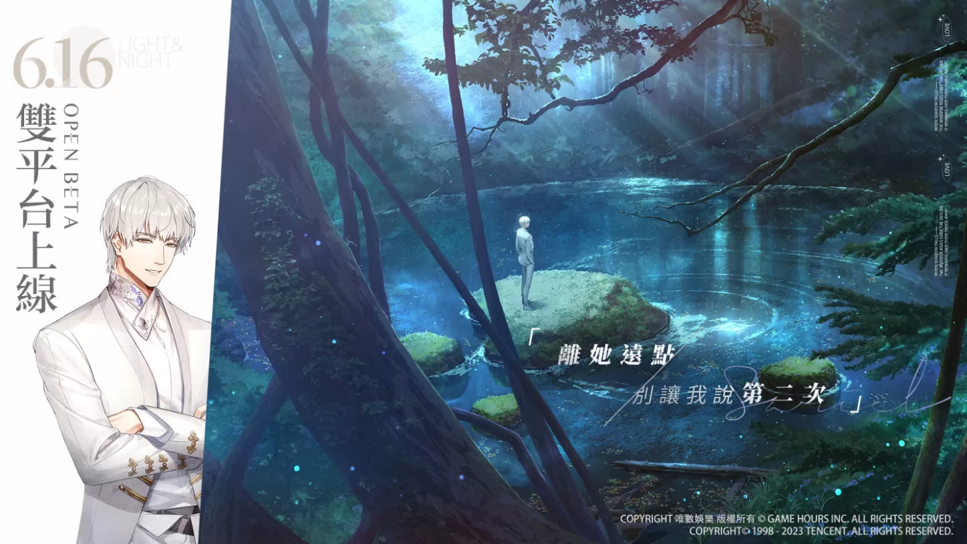 《光與夜之戀》宣布 6/16 正式上線，參加「預(yù)抽卡」活動提前獲得五星靈犀！