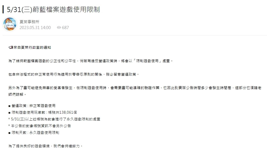 《蔚藍檔案》國際服祭大刀，13萬非正常使用帳號永久停權(quán)