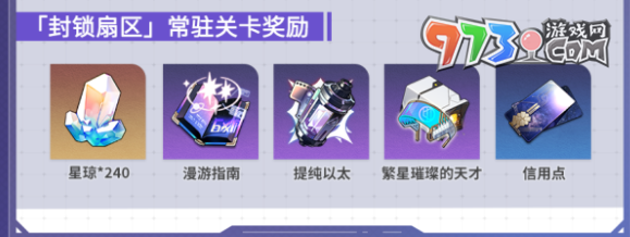 《崩壞星穹鐵道》獵星游戲活動(dòng)介紹