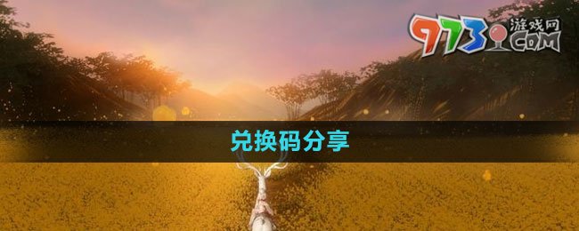 《魂之追夢(mèng)》兌換碼分享