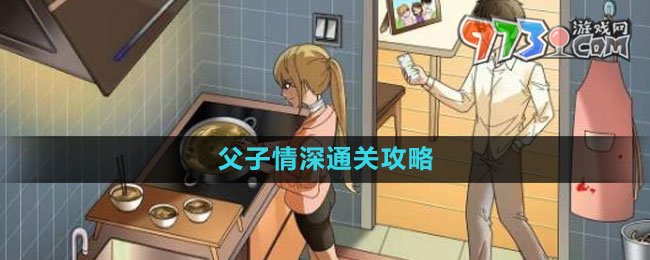 《文字玩出花》消失的戀人通關(guān)攻略