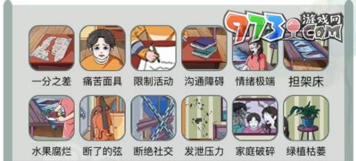《文字玩出花》夢(mèng)與現(xiàn)實(shí)通關(guān)攻略