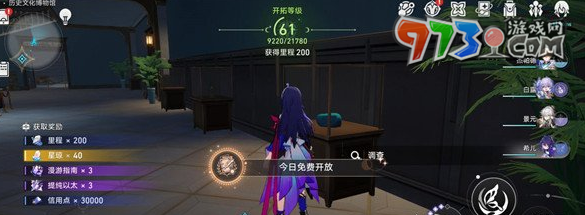 《崩壞星穹鐵道》今日免費(fèi)開放成就攻略