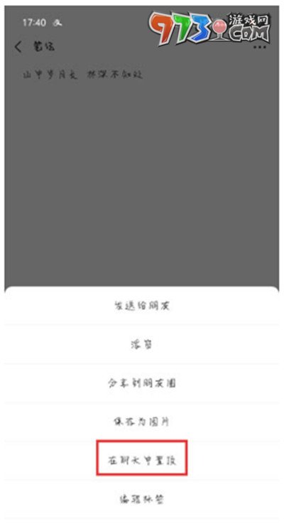 《微信》置頂文字設(shè)置方法
