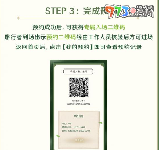 《原神》科顏氏聯(lián)動預約方法