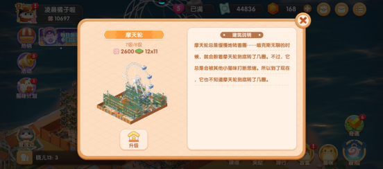 《遇見(jiàn)喵克斯》摩天輪解鎖方法