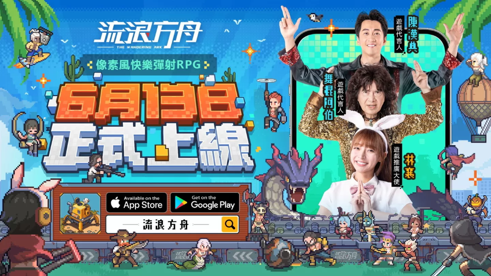 《流浪方舟》雙平臺正式上線！登入就送林襄同款英雄外觀