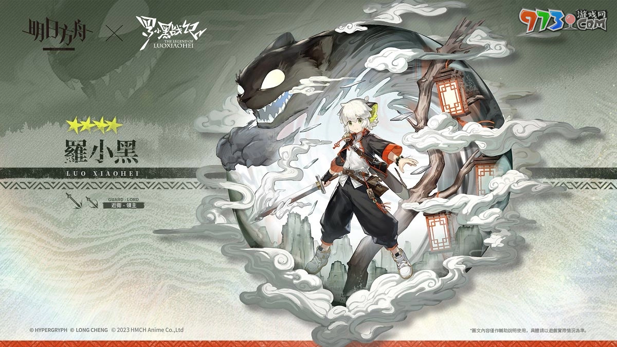 《明日方舟》×《羅小黑戰(zhàn)記》故事集「好久不見」登場(chǎng)　同步預(yù)告參加夏日電玩展
