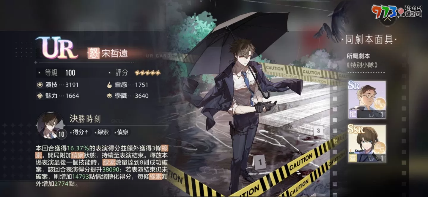《絕對(duì)演繹》帶你化身颯氣女警！《特別小隊(duì)》、《劇本推演社》全球同步展開(kāi)！