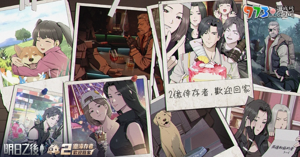 末日生存手游開創(chuàng)者《明日之后》達(dá)成2億玩家成就！集結(jié)日活動即將開啟