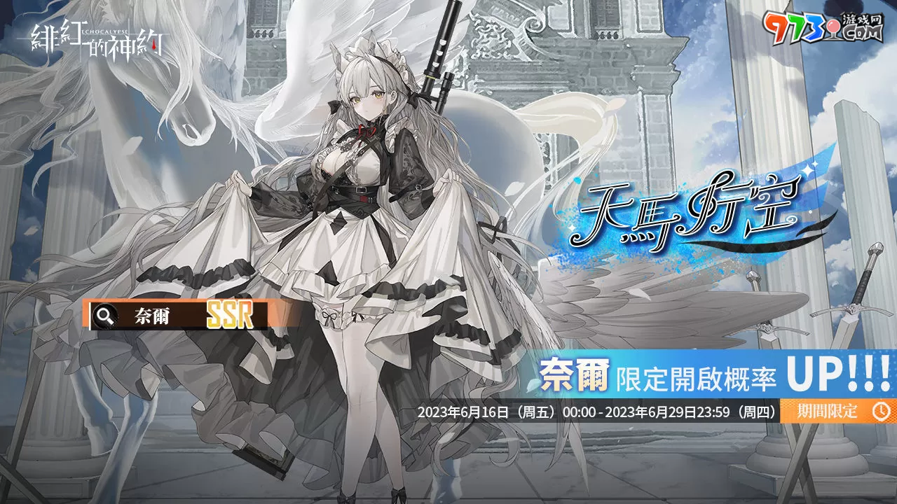 《緋紅的神約 Echocalyps》強力輸出型SSR優(yōu)化體【奈爾】及源質(zhì)獸【黑淵巨蟒】即將上線，超人氣聲優(yōu)『鬼頭明里』跨刀配音！