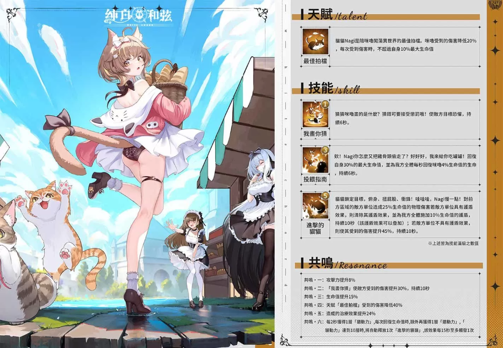 《純白和弦》X「杏仁ミル」大型聯(lián)動企劃開跑！SSR樂姬「杏仁ミル．量產(chǎn)型」可愛登場