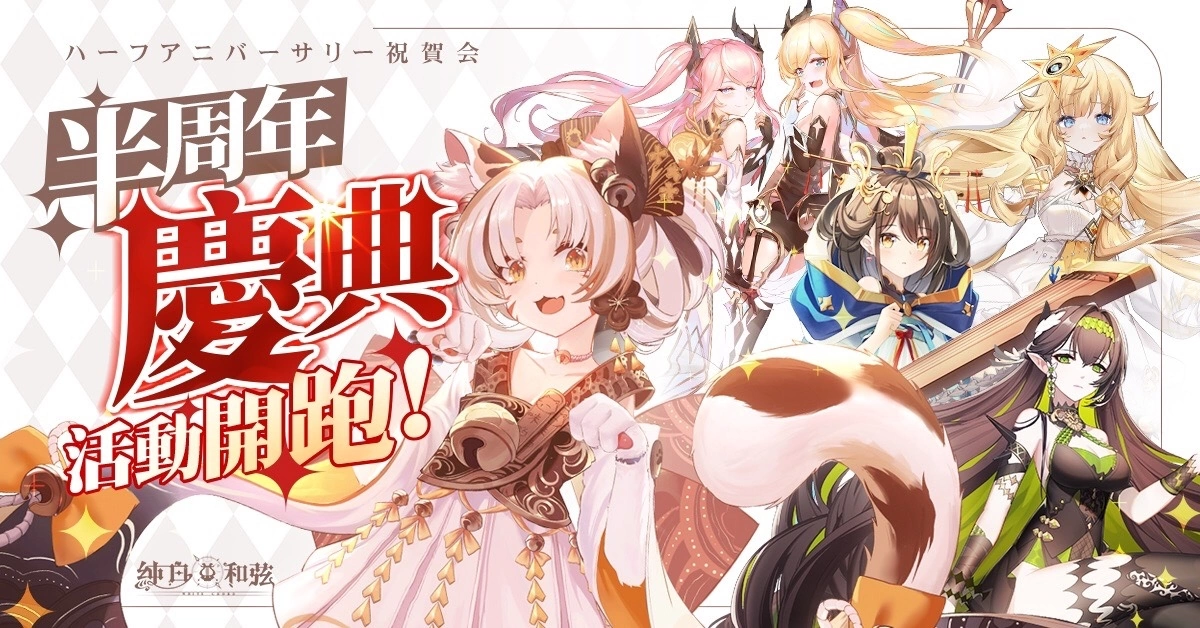 《純白和弦》X「杏仁ミル」大型聯(lián)動企劃開跑！SSR樂姬「杏仁ミル．量產(chǎn)型」可愛登場