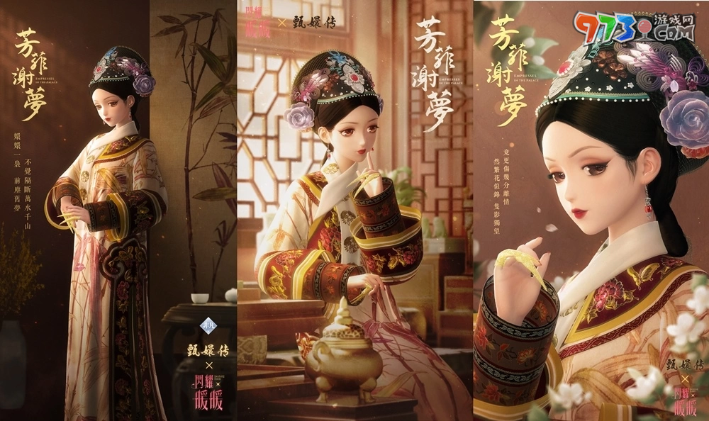 《閃耀暖暖》×《甄嬛傳》聯(lián)動(dòng)活動(dòng)開啟 累儲(chǔ)福利「莞莞」同步來(lái)襲