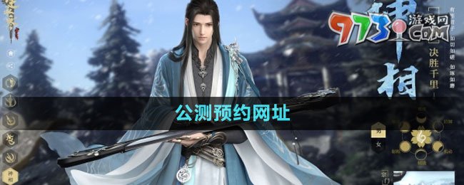《逆水寒手游》公測預(yù)約網(wǎng)址
