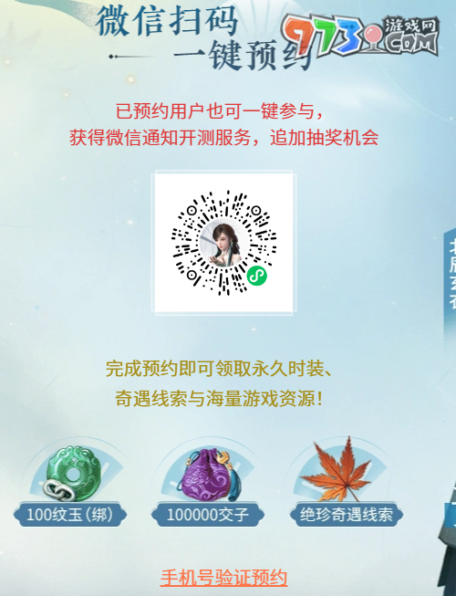 《逆水寒手游》公測預(yù)約網(wǎng)址