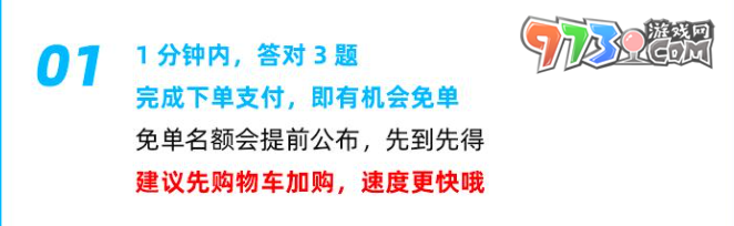 餓了么2023猜答案免單活動根據(jù)答題時間還是下單時間
