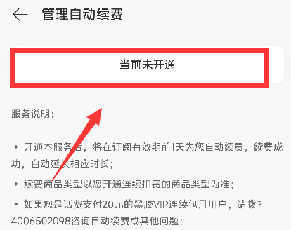 《網(wǎng)易云音樂》關(guān)閉自動續(xù)費方法
