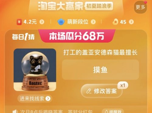 淘寶大贏(yíng)家每日一猜6月25日答案
