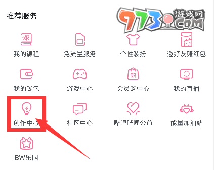 B站充電計劃入口分享