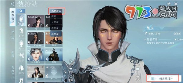 《逆水寒手游》捏臉數(shù)據(jù)導(dǎo)入方法