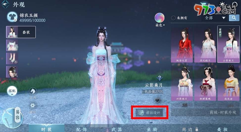 《逆水寒手游》發(fā)型時(shí)裝染色教程