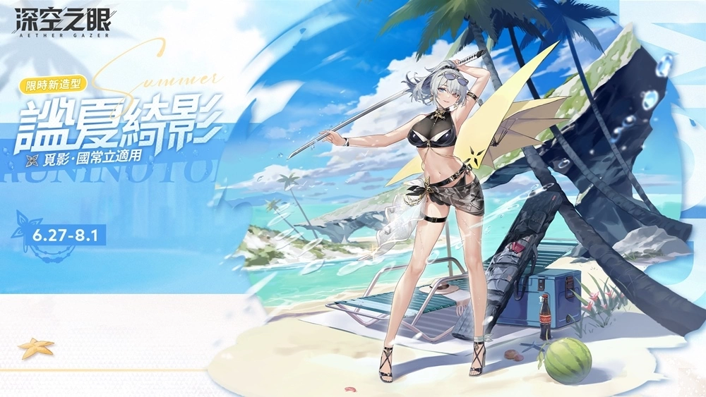 3D動(dòng)作手游《深空之眼》夏日版本「逆潮鯨歌」正式上線！全新泳裝造型免費(fèi)獲得！