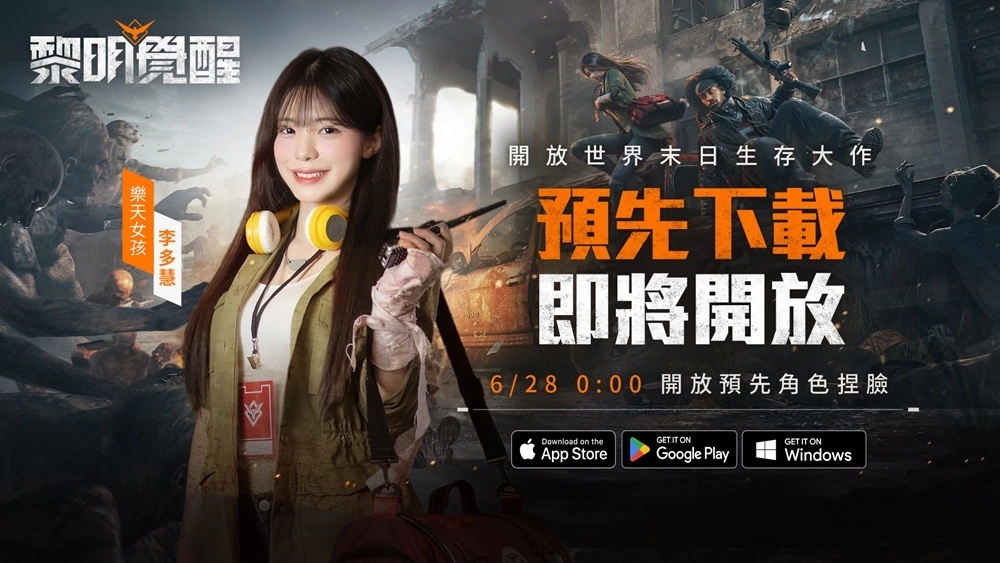 《黎明覺醒》釋出全新宣傳片，6月28日開放預(yù)先下載與角色捏臉 預(yù)告將推出 100 萬現(xiàn)金挑戰(zhàn)活動！