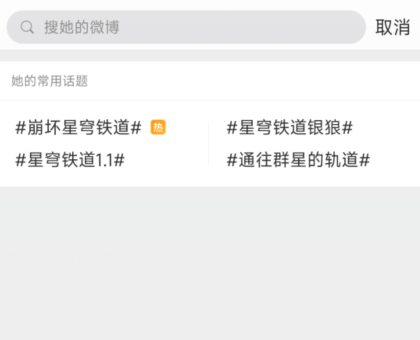 微博篩選查找方法