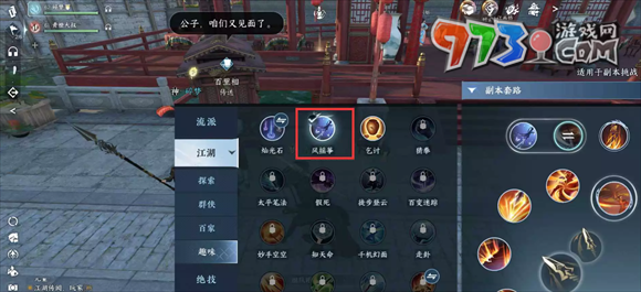 《逆水寒手游》江湖門派介紹