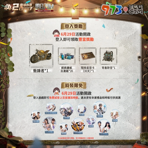 《明日之后》累計(jì)2億玩家成就達(dá)成！狂歡慶典月活動(dòng)開(kāi)啟，稀有福利免費(fèi)送！