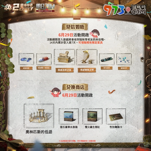 《明日之后》累計(jì)2億玩家成就達(dá)成！狂歡慶典月活動(dòng)開(kāi)啟，稀有福利免費(fèi)送！