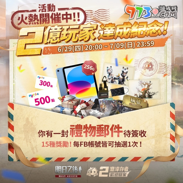 《明日之后》累計(jì)2億玩家成就達(dá)成！狂歡慶典月活動(dòng)開(kāi)啟，稀有福利免費(fèi)送！