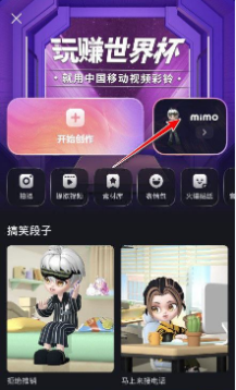 《咪咕音樂》虛擬形象設置方法