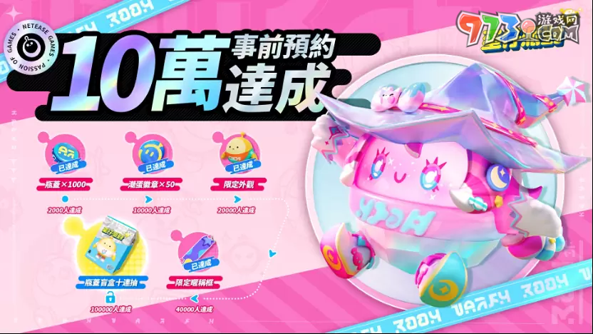 《蛋仔派對(duì)》雙平臺(tái)上線！「糖果甜心」主題賽季搶先登場(chǎng)！