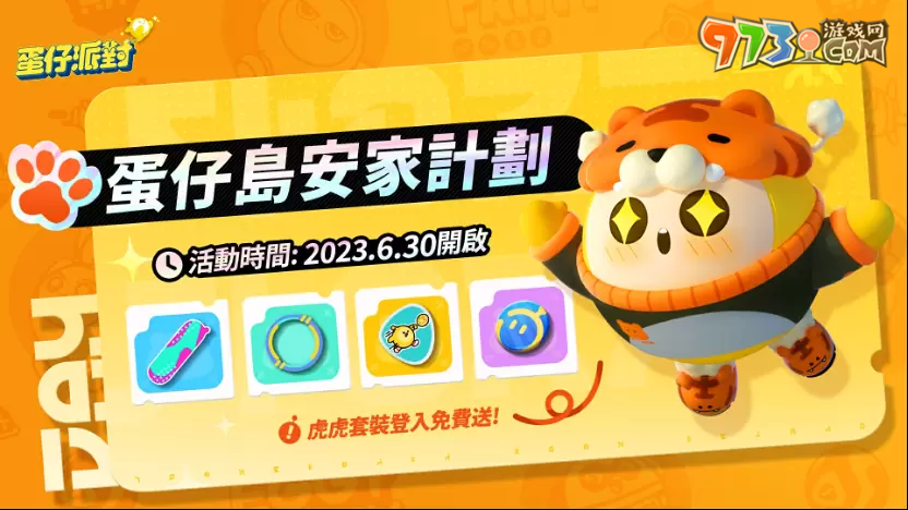 《蛋仔派對(duì)》雙平臺(tái)上線！「糖果甜心」主題賽季搶先登場(chǎng)！